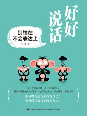 cover image of 好好说话